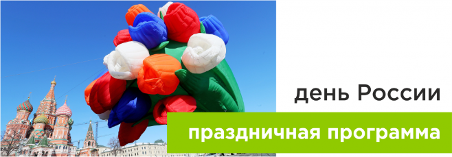 Праздничная программа Праздничная программа