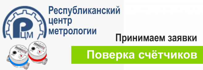 Поверка счетчиков воды и счет-фактора как связаны Поверка счетчиков воды и счет-фактора как связаны