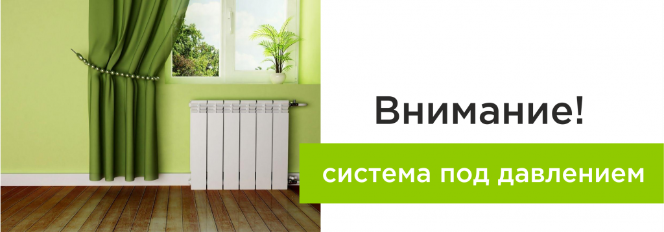 Система отопления под давлением Система отопления под давлением