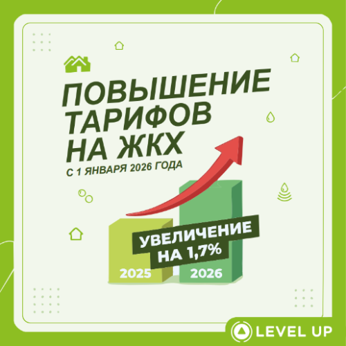 Изменение тарифов с января 2026